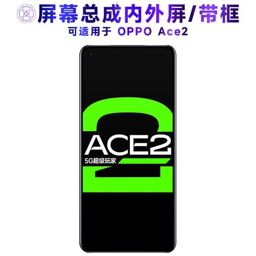 繁神屏幕总成适用于OPPOACE2