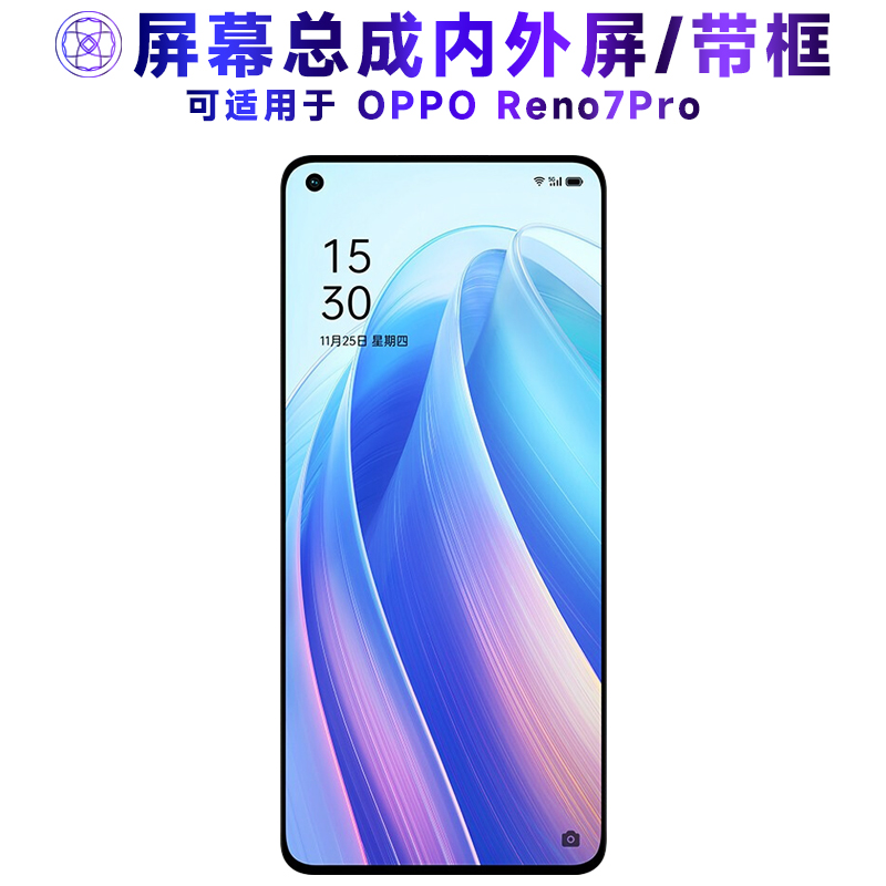 繁神屏幕适用于opporeno7pro