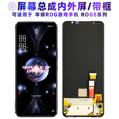 繁神屏幕总成带框适用于华硕ROG5