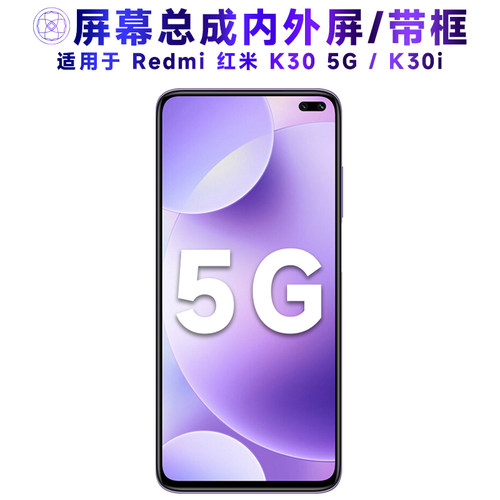 适用于红米k30i/K305G手机屏幕