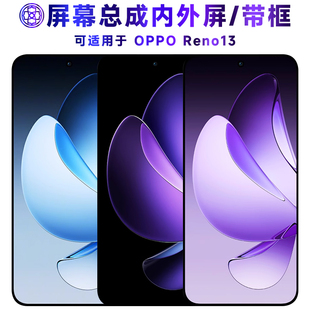 繁神屏幕总成可适用于oppo reno13屏幕总成带框Reno13触摸opporeno13液晶显示屏内外一体手机屏电池中框后盖