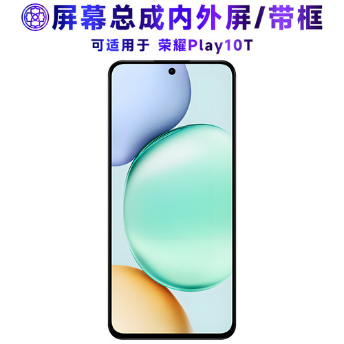 适用于荣耀play10t屏幕总成带框
