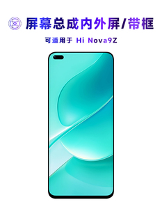繁神屏幕总成可适用于Hi Nova9Z屏幕总成带框hinova9z电池中框后
