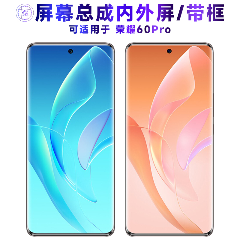 繁神屏幕总成适用于荣耀60pro