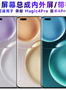 繁神屏幕可适用于华为荣耀magic4pro屏幕总成带框魔术4pro触摸屏液晶屏显示屏内外屏一体屏手机屏中框电池