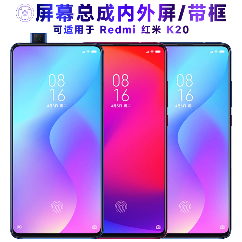 适用于红米k20手机屏幕总成带框