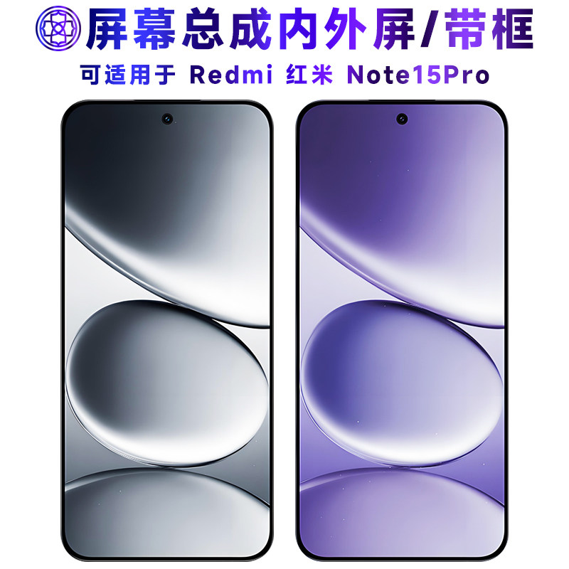 繁神可适用于红米note15pro屏幕总成带框小米note15pro触摸Redmi Note15Pro电池中框后盖液晶显示内外手机屏