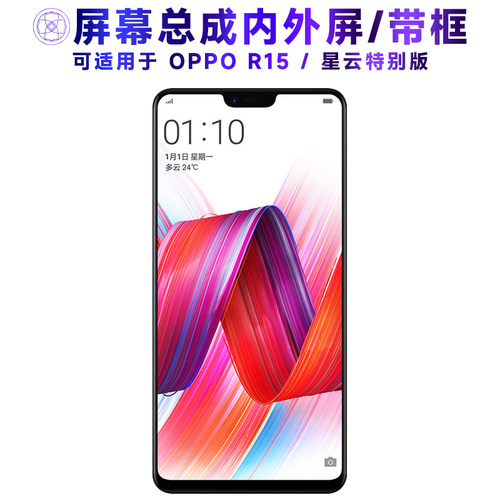 繁神屏幕总成带框适用于OPPOR15