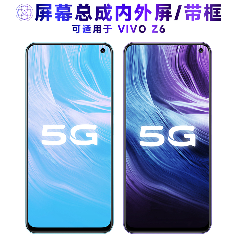 繁神屏幕总成带框适用于VIVOZ6