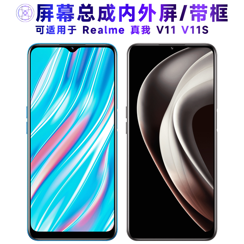 繁神屏幕总成适用于真我v11v11s