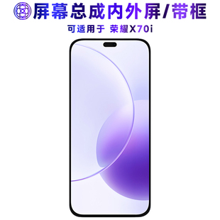 繁神屏幕总成可适用于荣耀x70i屏幕总成带框荣耀X70I触摸屏电池中框后盖液晶屏显示屏内外屏一体屏手机屏