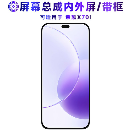 适用于荣耀x70i屏幕总成/带框