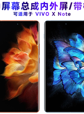 繁神屏幕总成可适用于vivo xnote屏幕总成带框VIVOXNOTE触摸屏XNote液晶屏显示屏内外屏一体屏手机屏电池中框