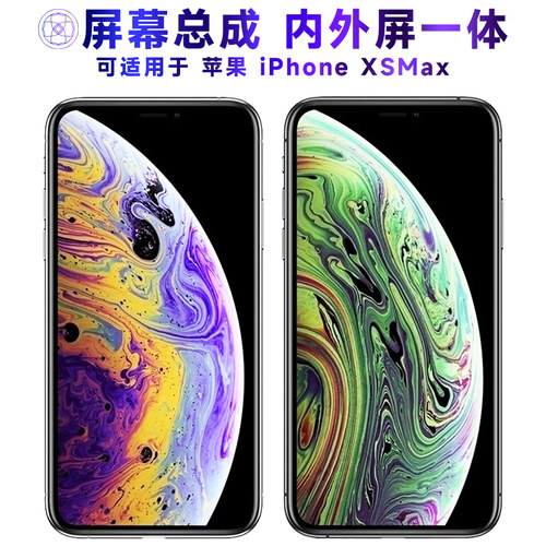 繁神屏幕总成苹果iPhoneXSMax