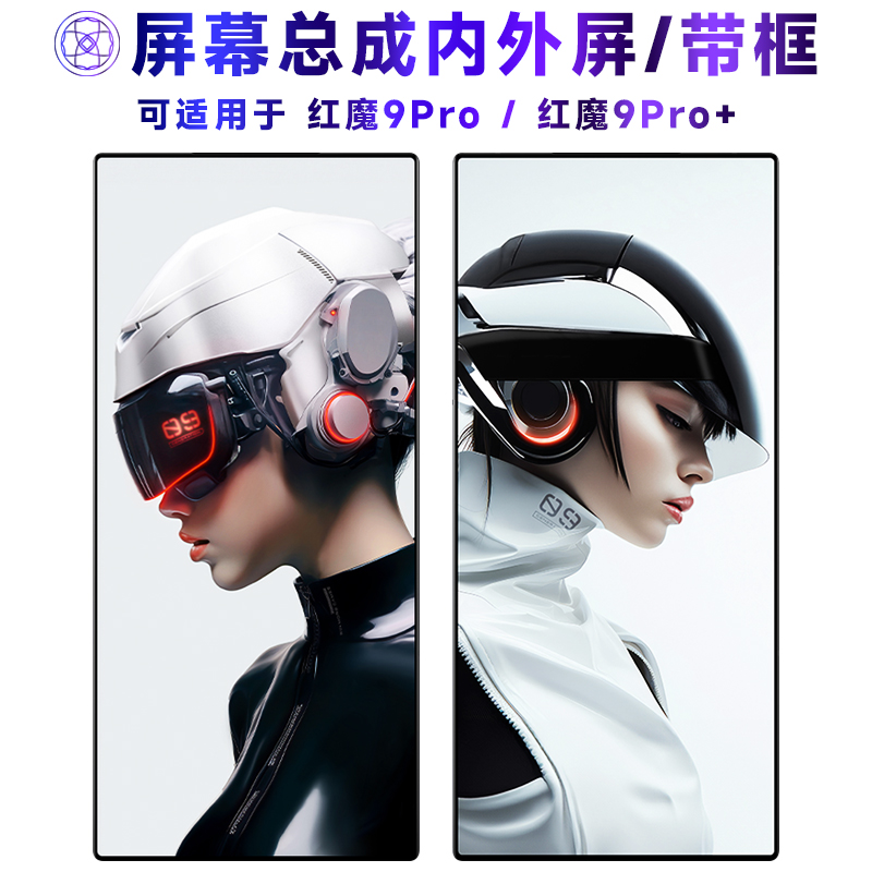 繁神屏幕适用于努比亚红魔9pro/+