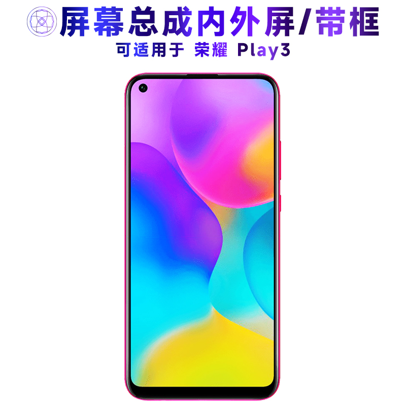 繁神屏幕总成适用于荣耀play3