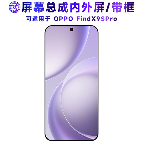 适用于oppofindx9spro屏幕总成