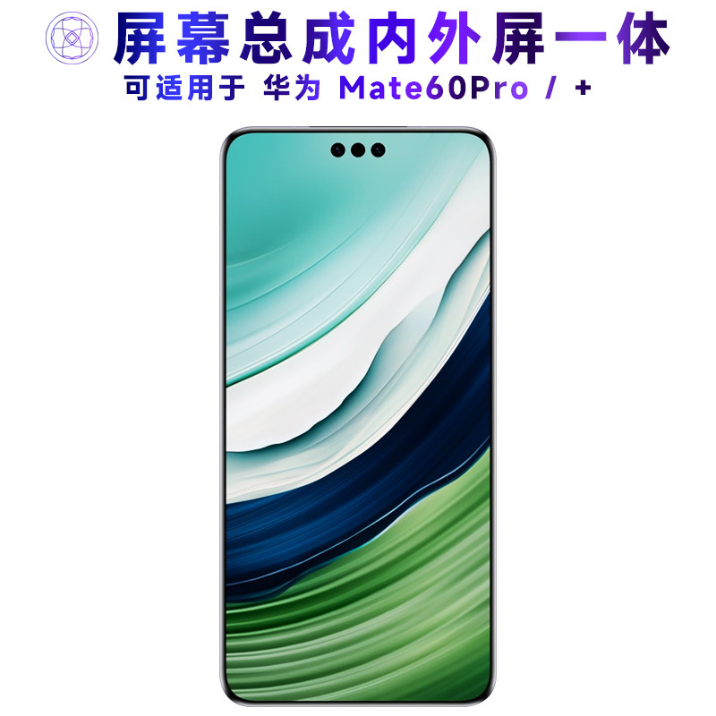 繁神屏幕适用于华为mate60pro/+