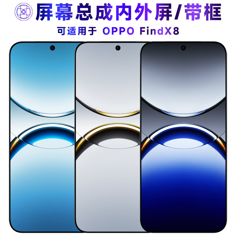 繁神屏幕总成可适用于Findx8屏幕总成带框oppo findx8触摸OPPOFindX8液晶显示屏内外一体手机屏电池中
