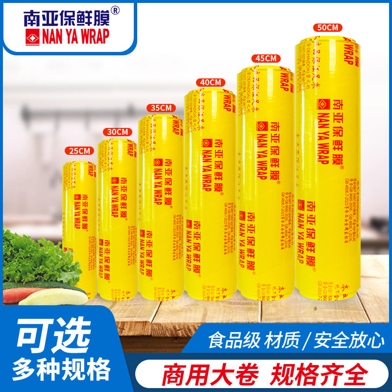 南亚保鲜膜商用大卷水果店餐饮海鲜饭店卤菜超市酒店保鲜膜膜批发