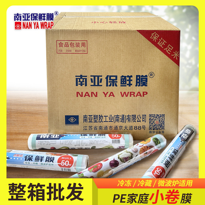 南亚保鲜膜家用PE小卷膜点断式可加热微波炉烤箱保鲜膜整箱批发