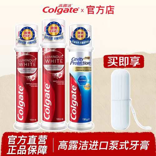 高露洁直立耀白去渍卓效防蛀牙膏