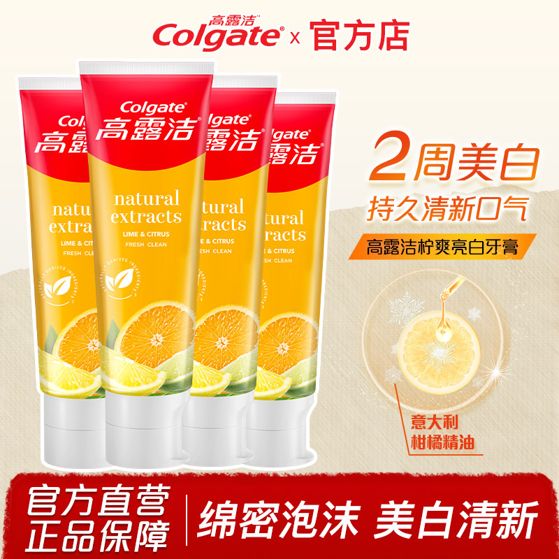 高露洁美白青橘牙膏自然之萃柠爽亮白持久清新天然精粹官方店正品