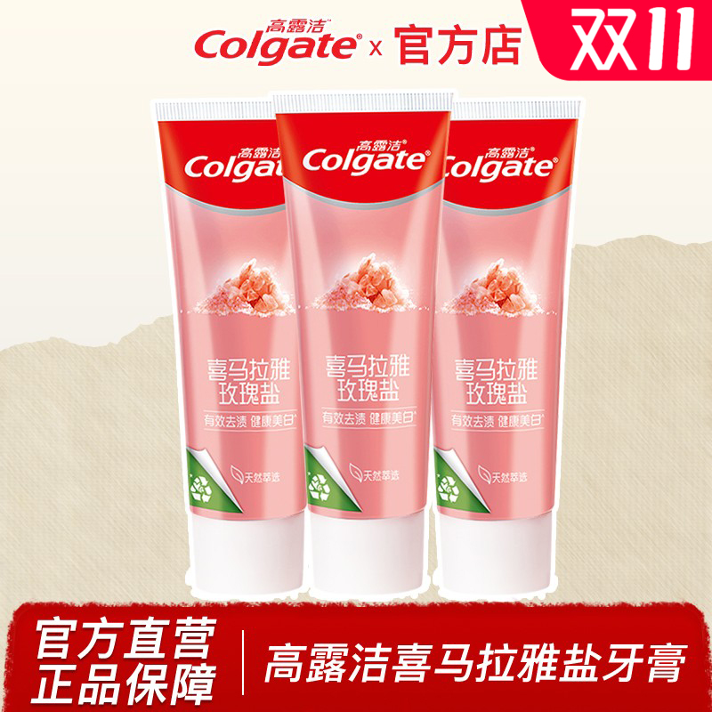 高露洁牙膏喜玛拉雅玫瑰粉盐去渍男生女美口气清新家用官方正品