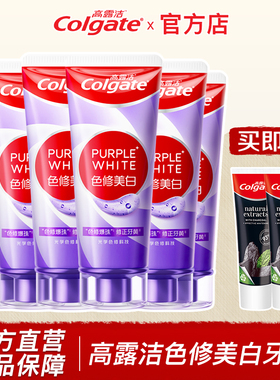 高露洁官方店紫光色修美白牙膏去黄烟渍亮白清新口气成人男女正品