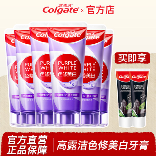 高露洁紫光色修美白牙膏官方店