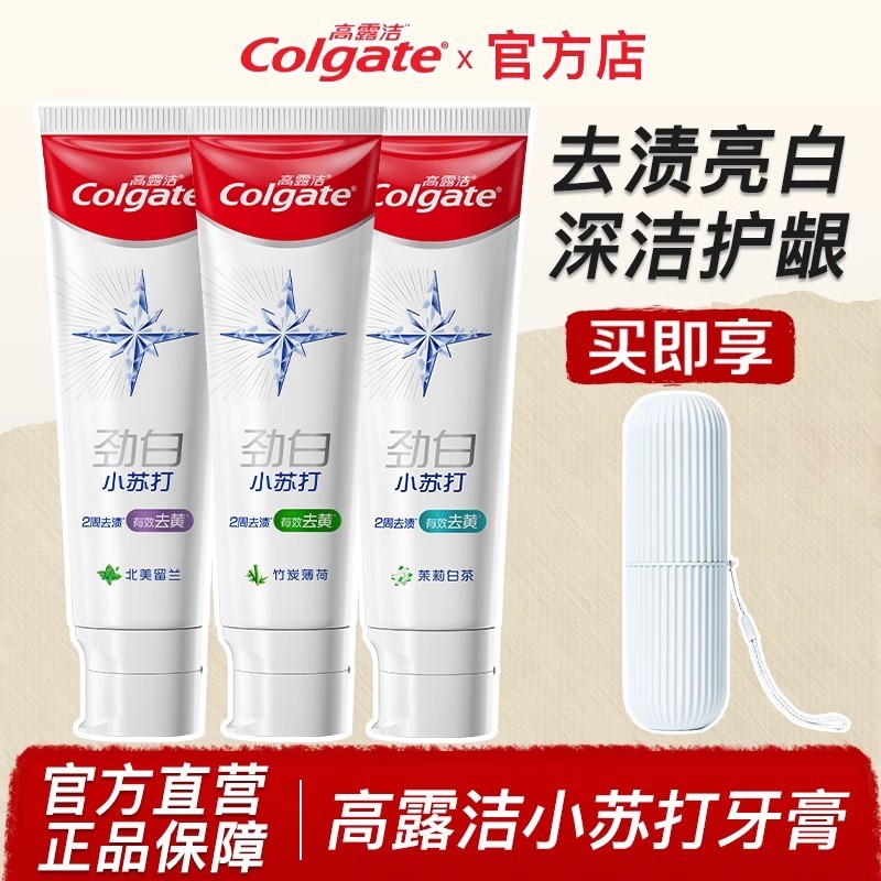高露洁小苏打牙膏美白亮白官方店