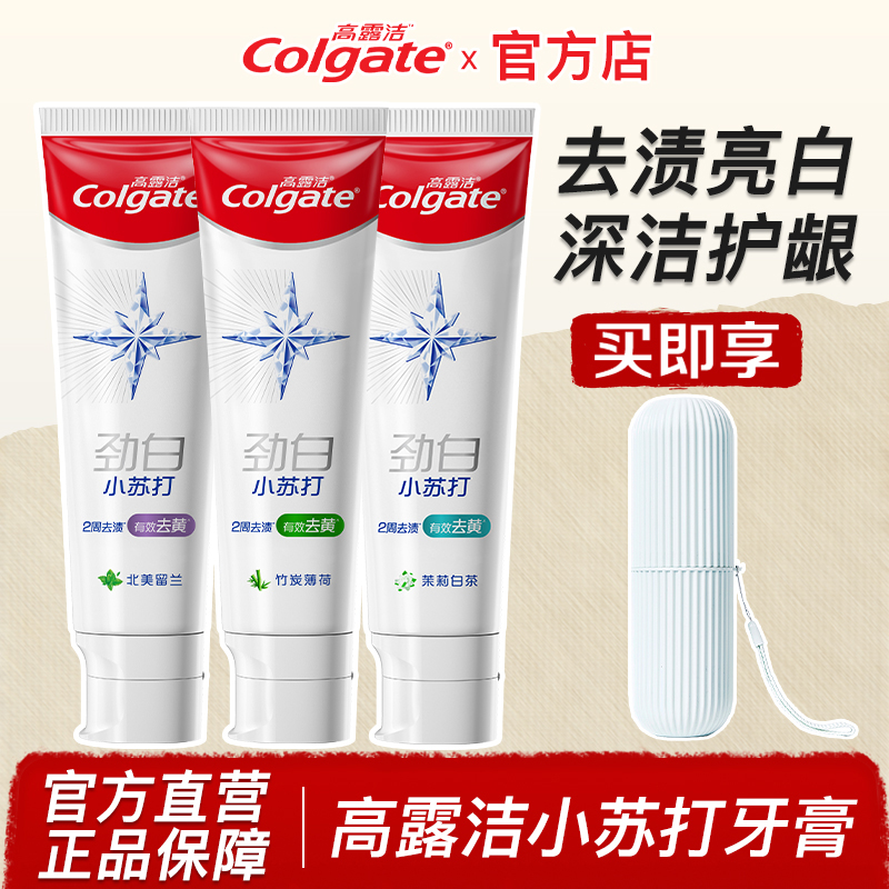 高露洁劲白小苏打牙膏美白亮白