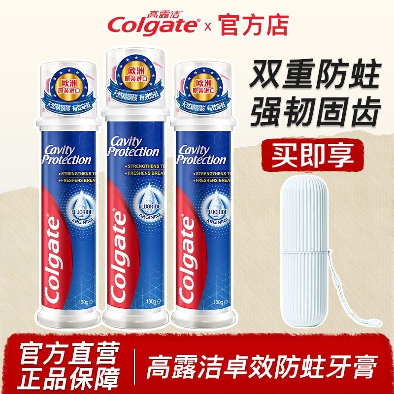 高露洁卓效防蛀牙膏双氟加钙按压式清新口气官方店正品