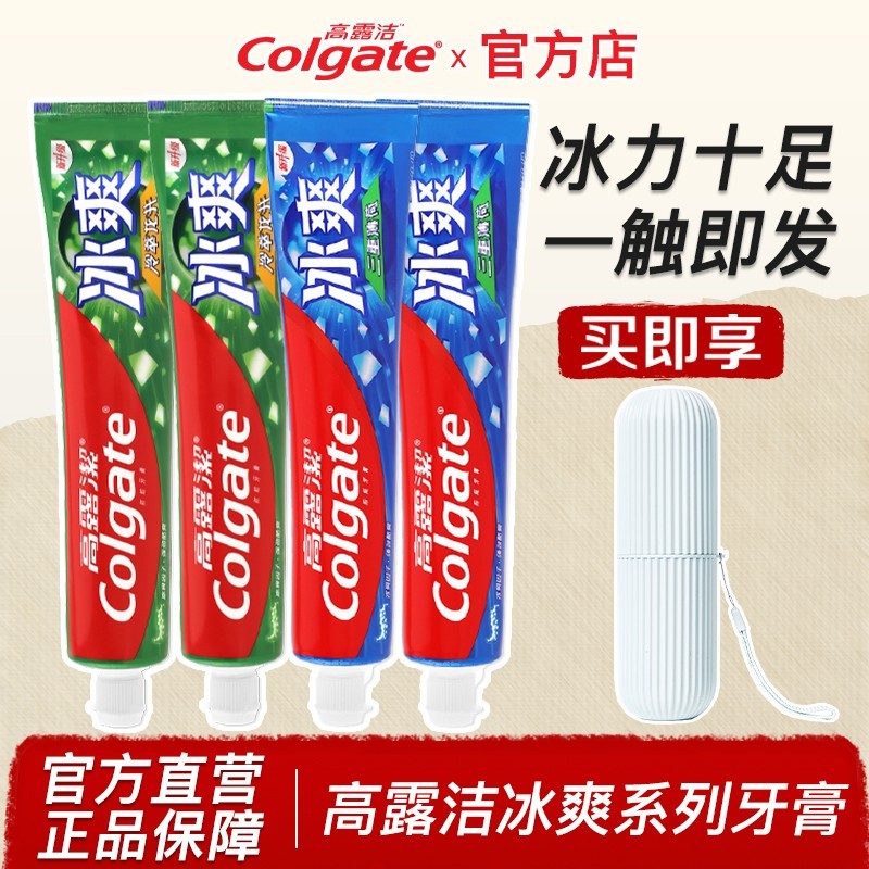 高露洁冰爽牙膏三重薄荷官方店