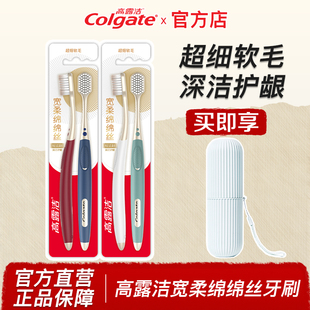 高露潔寬柔綿綿絲牙刷超細(xì)軟毛寬頭高檔品質(zhì)家用男女情侶品牌正品