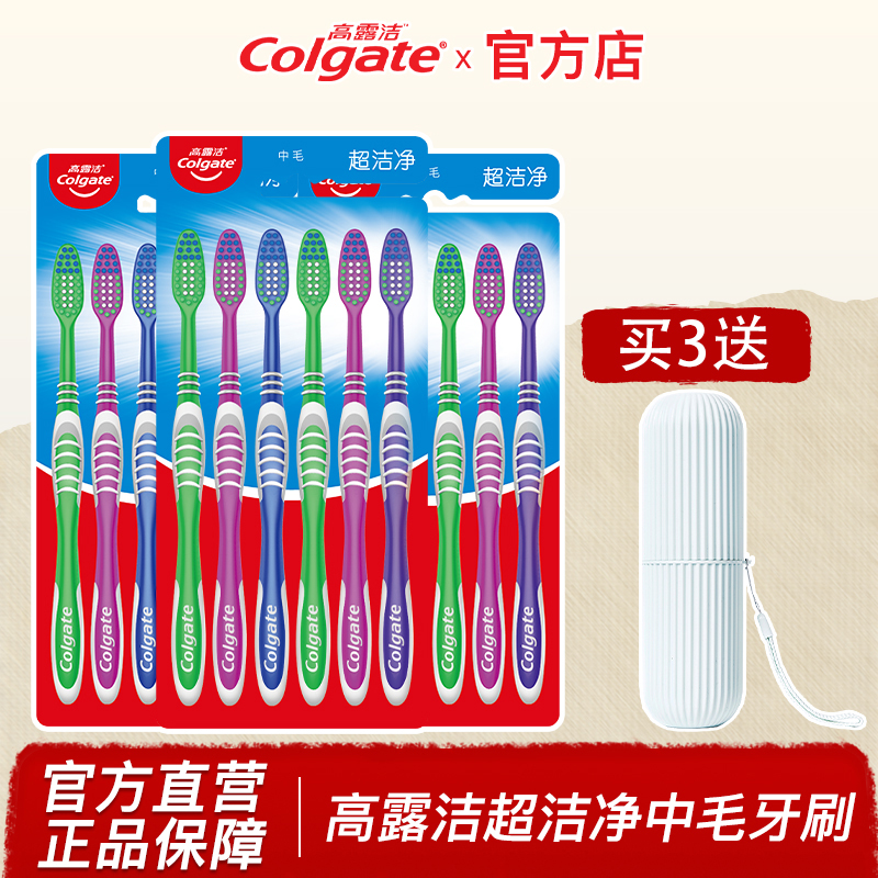 高露洁超洁净中硬毛牙刷官方店