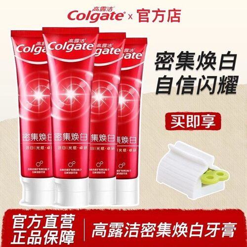 高露洁密集焕白牙膏美白官方店