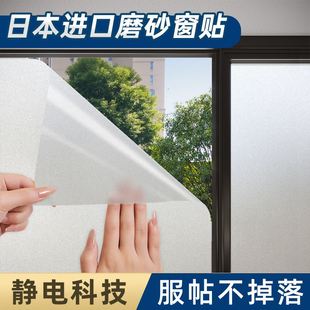 日本进口静电磨砂玻璃贴纸防窥防走光透光不透明窗户卫生间门贴膜