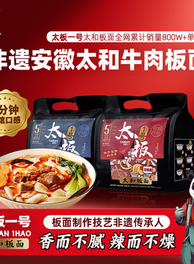 正宗安徽板面太和板面方便面非油炸速食面手工宽面牛羊肉泡面夜宵