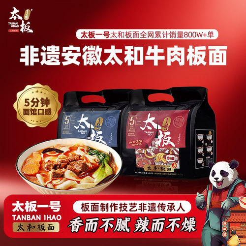 太板一号非遗安徽牛肉板面手工面