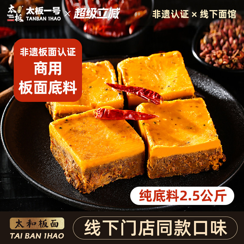 正宗安徽太和板面底料羊肉板面牛肉板面调料汤料包煮面卤火锅商用,粮油调味/速食/干货/烘焙,复合食品调味剂,淘宝优惠券,粉丝福利购,淘宝优惠卷