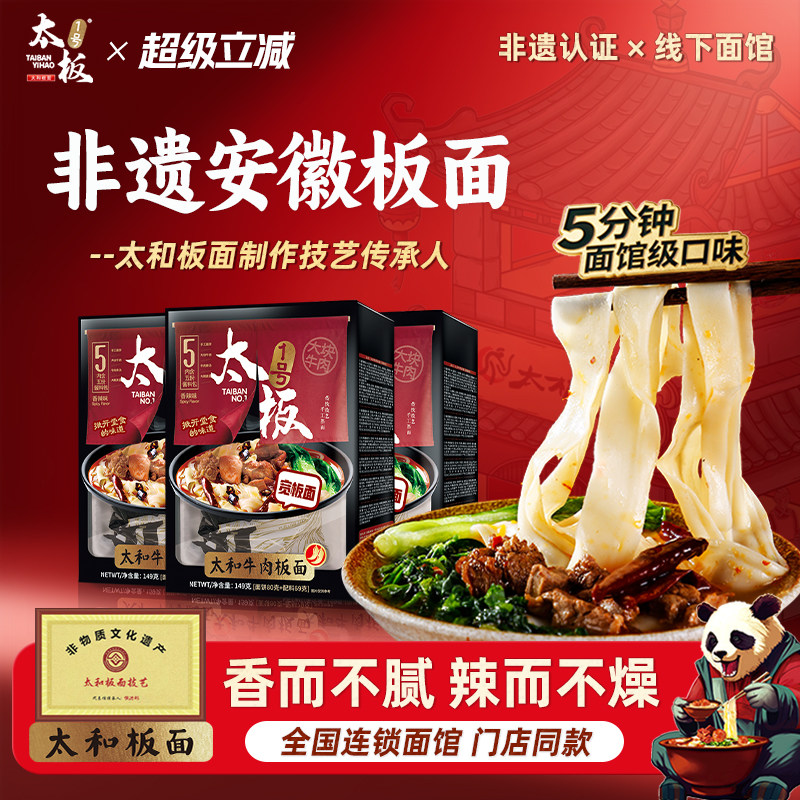 非遗正宗安徽太和牛肉板面方便速食面麻辣拉面宽面条自煮袋装官方