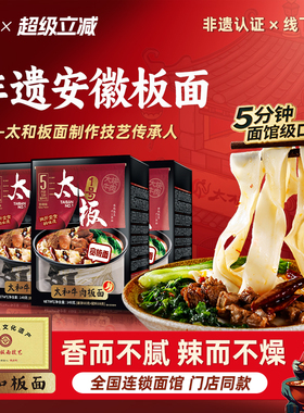 非遗正宗安徽太和牛肉板面方便速食面麻辣拉面宽面条自煮袋装官方
