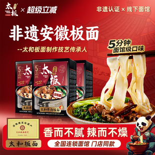 非遗正宗安徽太和牛肉板面方便速食面麻辣拉面宽面条自煮袋装 官方