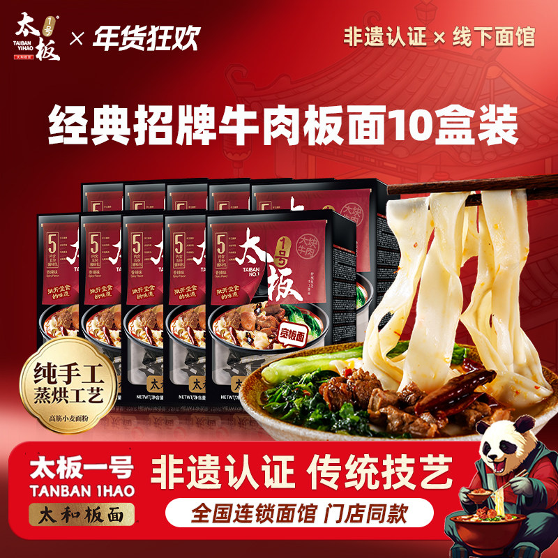正宗太和板面安徽牛肉板面速食夜宵泡面整箱方便面烩面牛肉面麻辣,粮油调味/速食/干货/烘焙,待煮速食面/拉面/面皮/西式面,淘宝优惠券,粉丝福利购,淘宝优惠卷