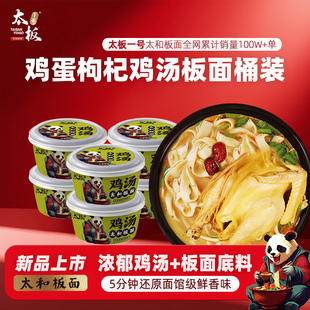 太板一号安徽太和板面鸡汤板面冲泡桶装 速食泡面方便面宵夜非油炸