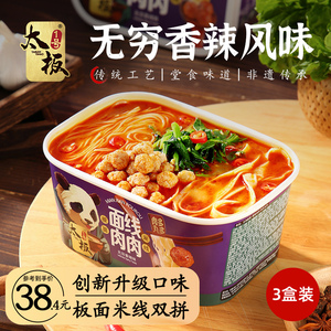 太板一号面线肉肉太和板面米线米粉方便面速食食品速食面泡面桶面