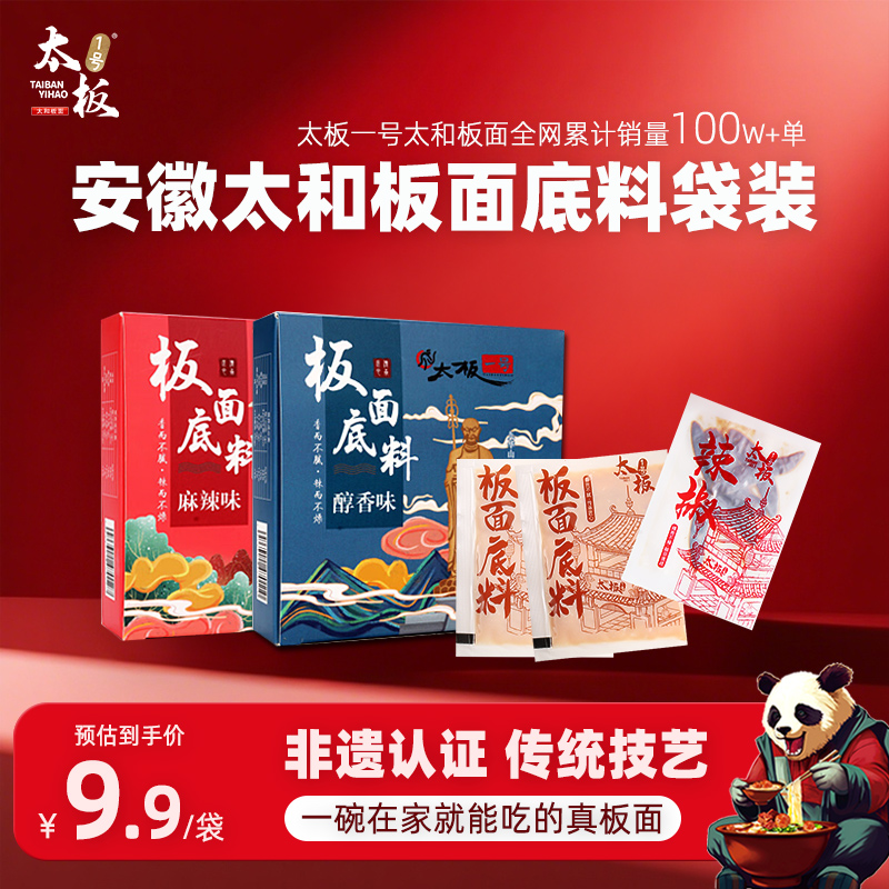 板面底料太和板面调味料包辣椒油