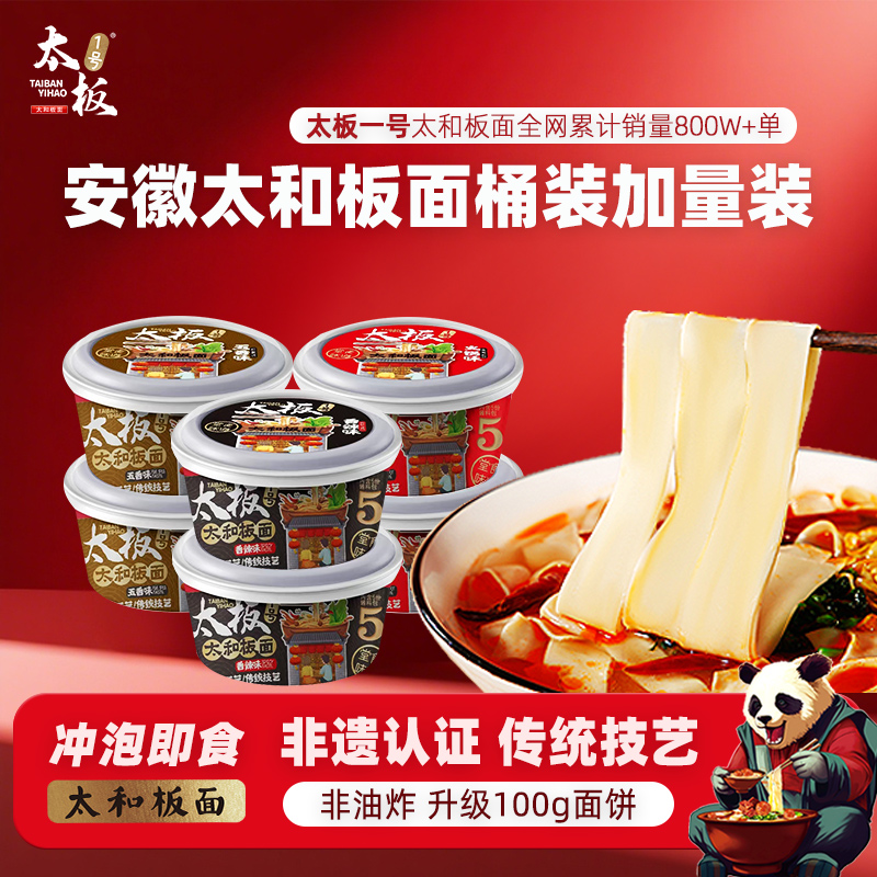 太板一号安徽太和板面非遗认证辣