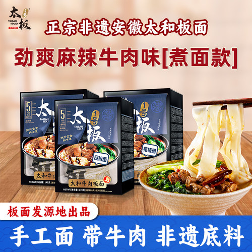 太板一号非遗正宗安徽太和板面辣